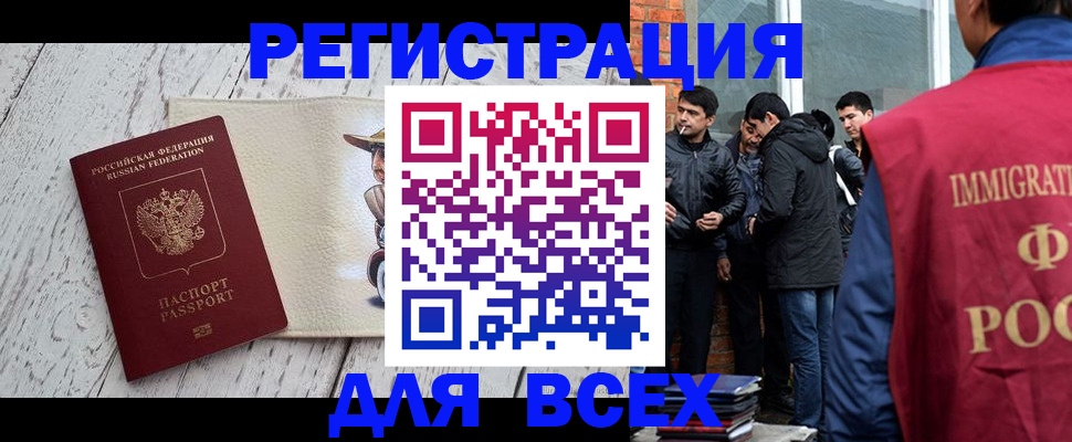миграционный учет в Нефтегорске