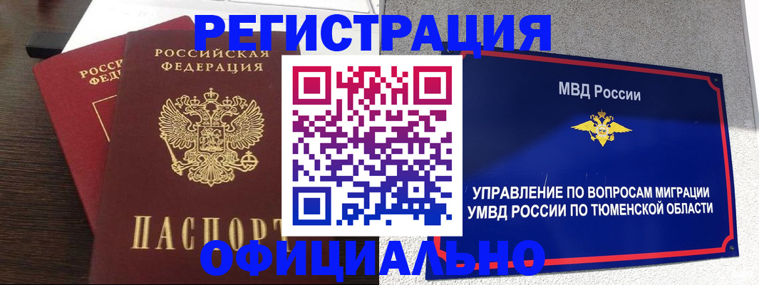 временная регистрация в Нефтегорске